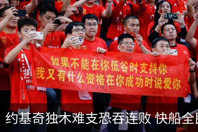 约基奇独木难支恐吞连败 快船全民皆兵可高看